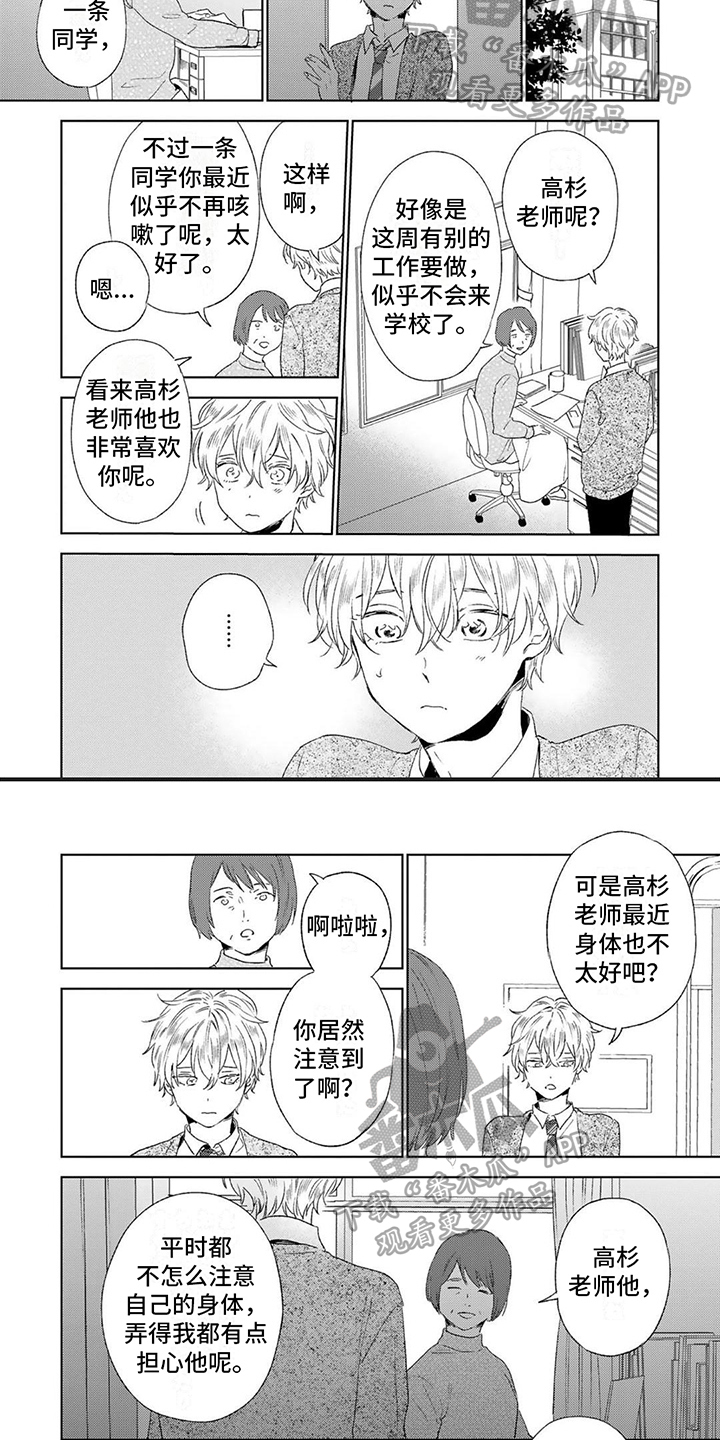 《渴望爱》漫画最新章节第20章：钢琴声免费下拉式在线观看章节第【4】张图片