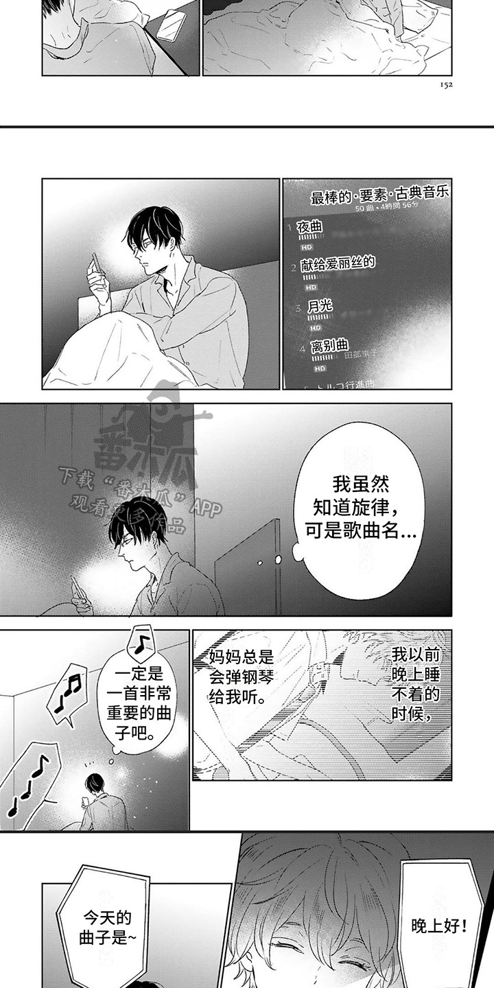 《渴望爱》漫画最新章节第19章：伴你入眠免费下拉式在线观看章节第【5】张图片