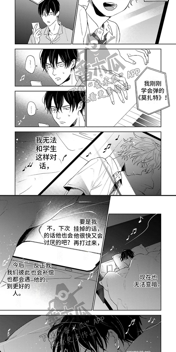 《渴望爱》漫画最新章节第19章：伴你入眠免费下拉式在线观看章节第【4】张图片