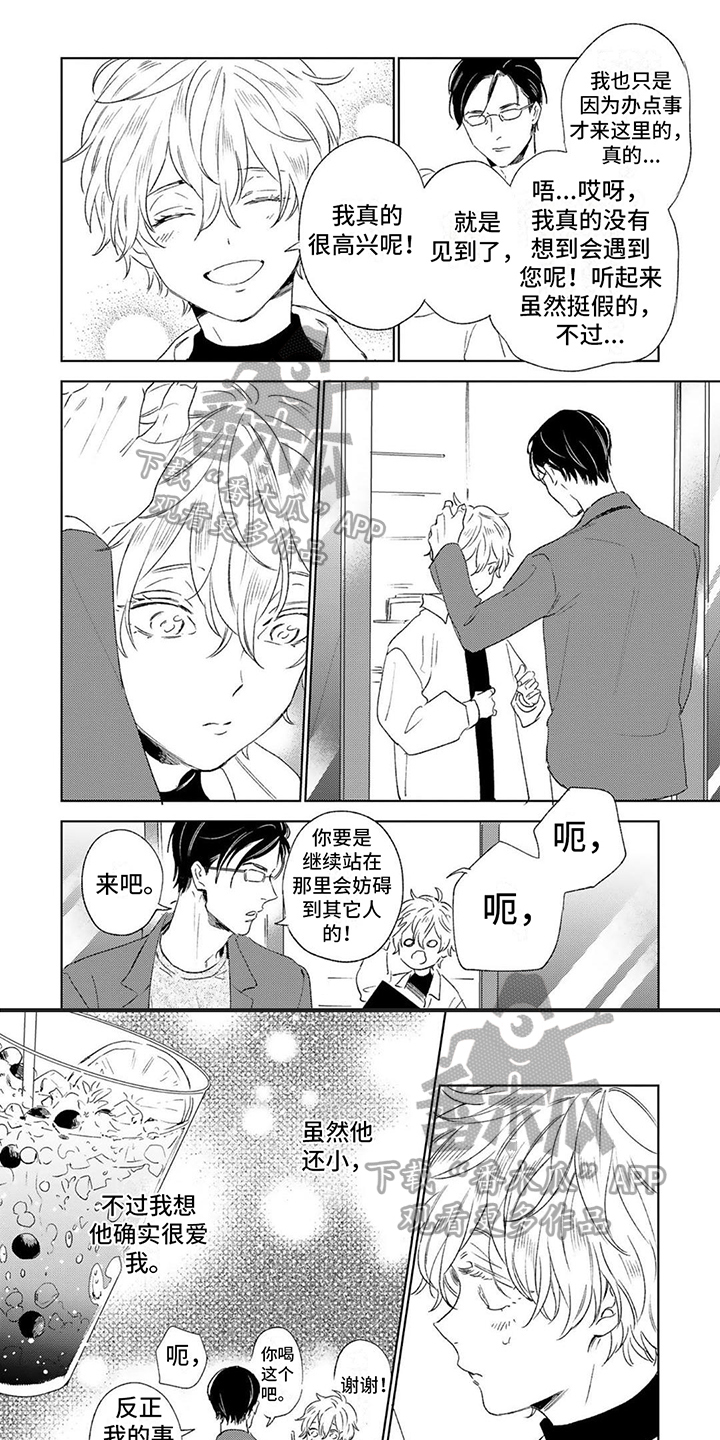 《渴望爱》漫画最新章节第19章：伴你入眠免费下拉式在线观看章节第【7】张图片