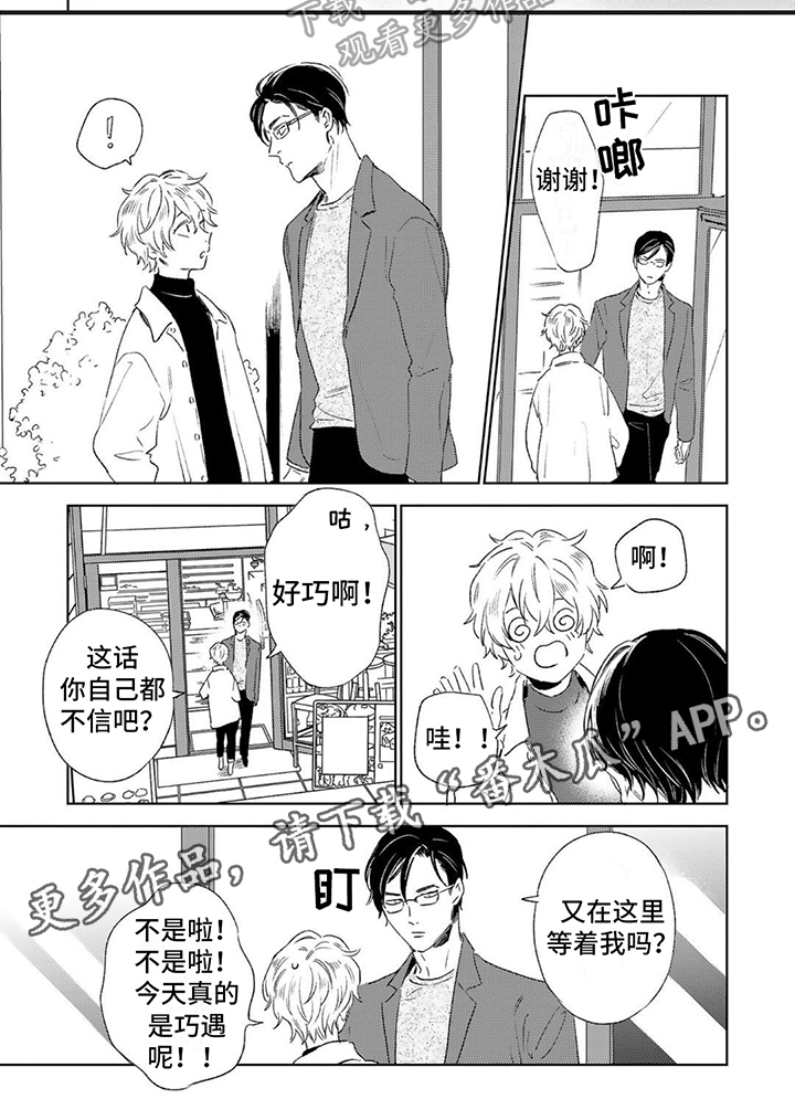 《渴望爱》漫画最新章节第18章：改变免费下拉式在线观看章节第【1】张图片