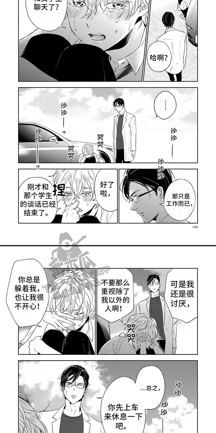 《渴望爱》漫画最新章节第15章：嫉妒免费下拉式在线观看章节第【3】张图片