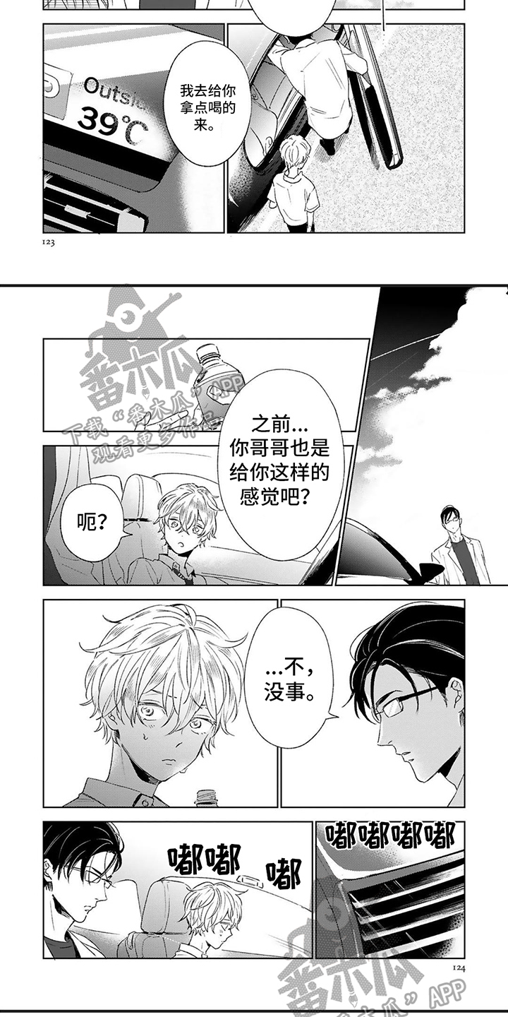 《渴望爱》漫画最新章节第15章：嫉妒免费下拉式在线观看章节第【2】张图片