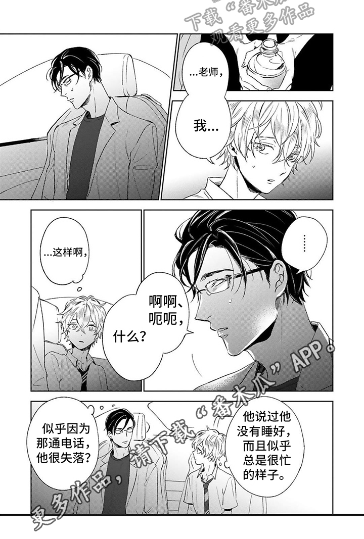 《渴望爱》漫画最新章节第15章：嫉妒免费下拉式在线观看章节第【1】张图片