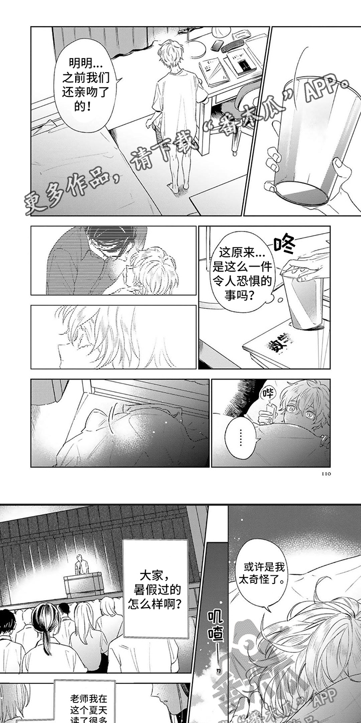 《渴望爱》漫画最新章节第14章：奇怪免费下拉式在线观看章节第【6】张图片