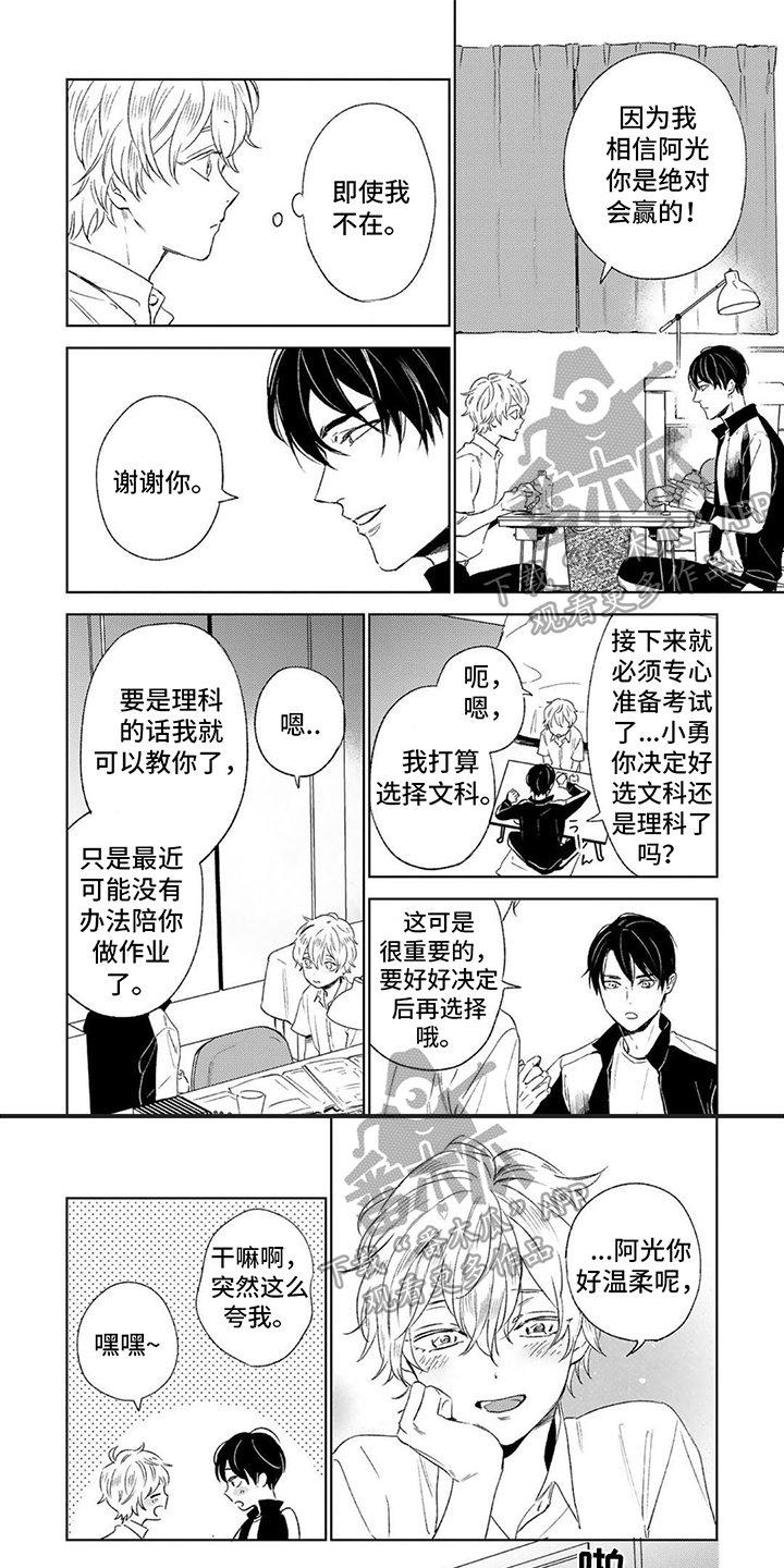 《渴望爱》漫画最新章节第13章：理由免费下拉式在线观看章节第【6】张图片