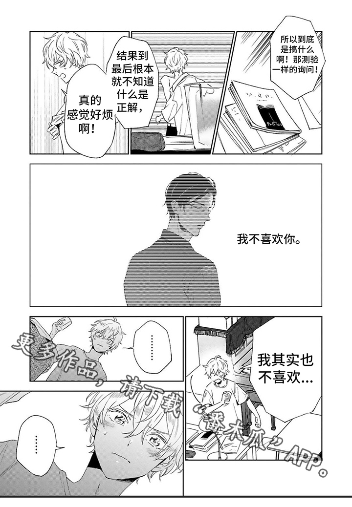 《渴望爱》漫画最新章节第13章：理由免费下拉式在线观看章节第【1】张图片