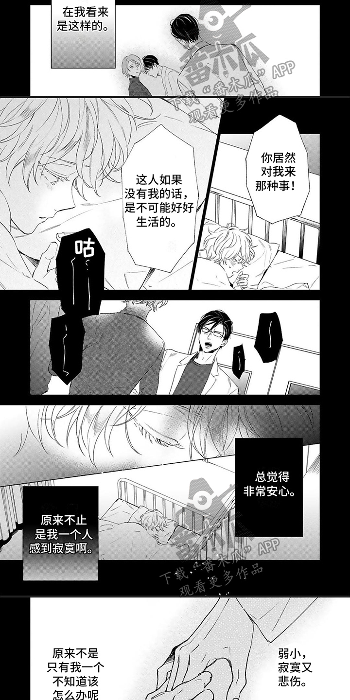 《渴望爱》漫画最新章节第13章：理由免费下拉式在线观看章节第【4】张图片