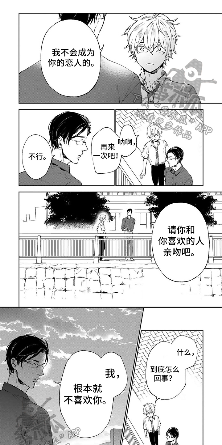 《渴望爱》漫画最新章节第12章：拒绝免费下拉式在线观看章节第【6】张图片