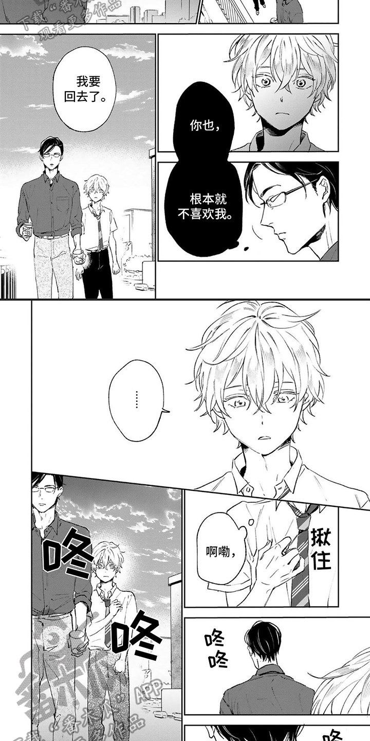 《渴望爱》漫画最新章节第12章：拒绝免费下拉式在线观看章节第【5】张图片