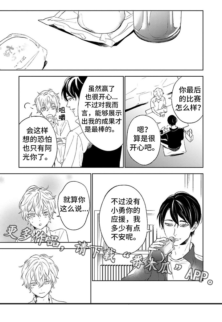 《渴望爱》漫画最新章节第12章：拒绝免费下拉式在线观看章节第【1】张图片