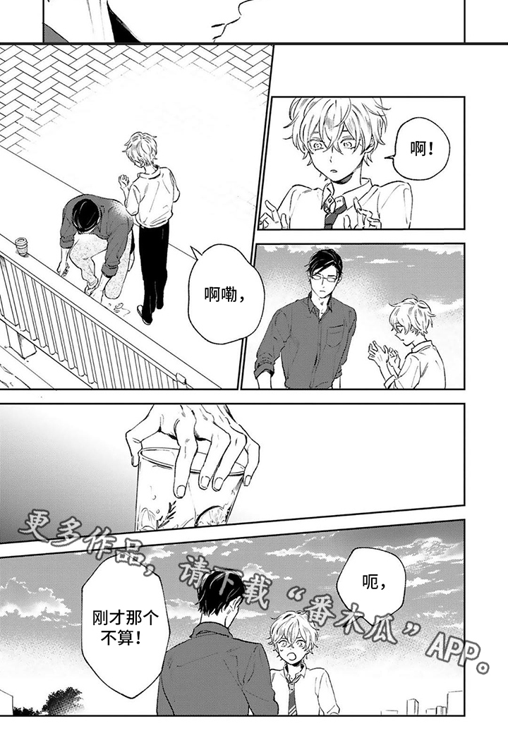 《渴望爱》漫画最新章节第11章：抗拒免费下拉式在线观看章节第【1】张图片