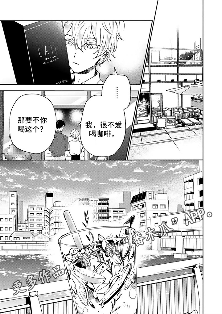 《渴望爱》漫画最新章节第10章：不一样免费下拉式在线观看章节第【1】张图片