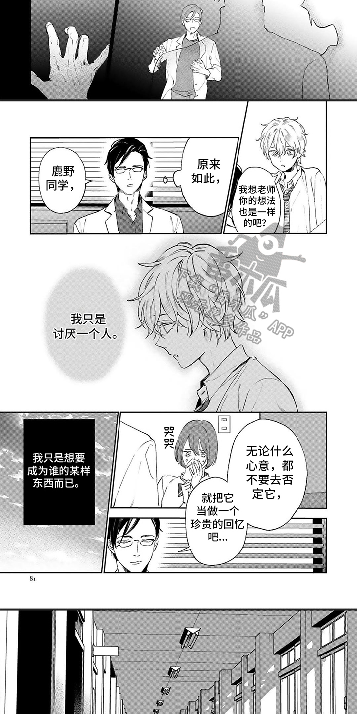 《渴望爱》漫画最新章节第10章：不一样免费下拉式在线观看章节第【4】张图片