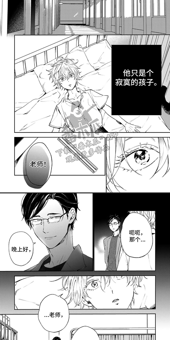 《渴望爱》漫画最新章节第10章：不一样免费下拉式在线观看章节第【3】张图片