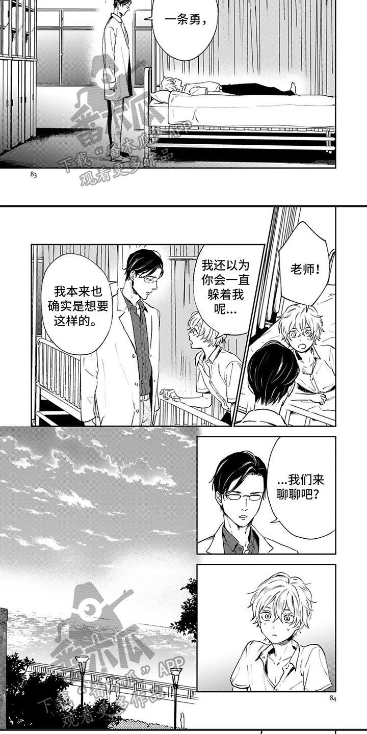 《渴望爱》漫画最新章节第10章：不一样免费下拉式在线观看章节第【2】张图片