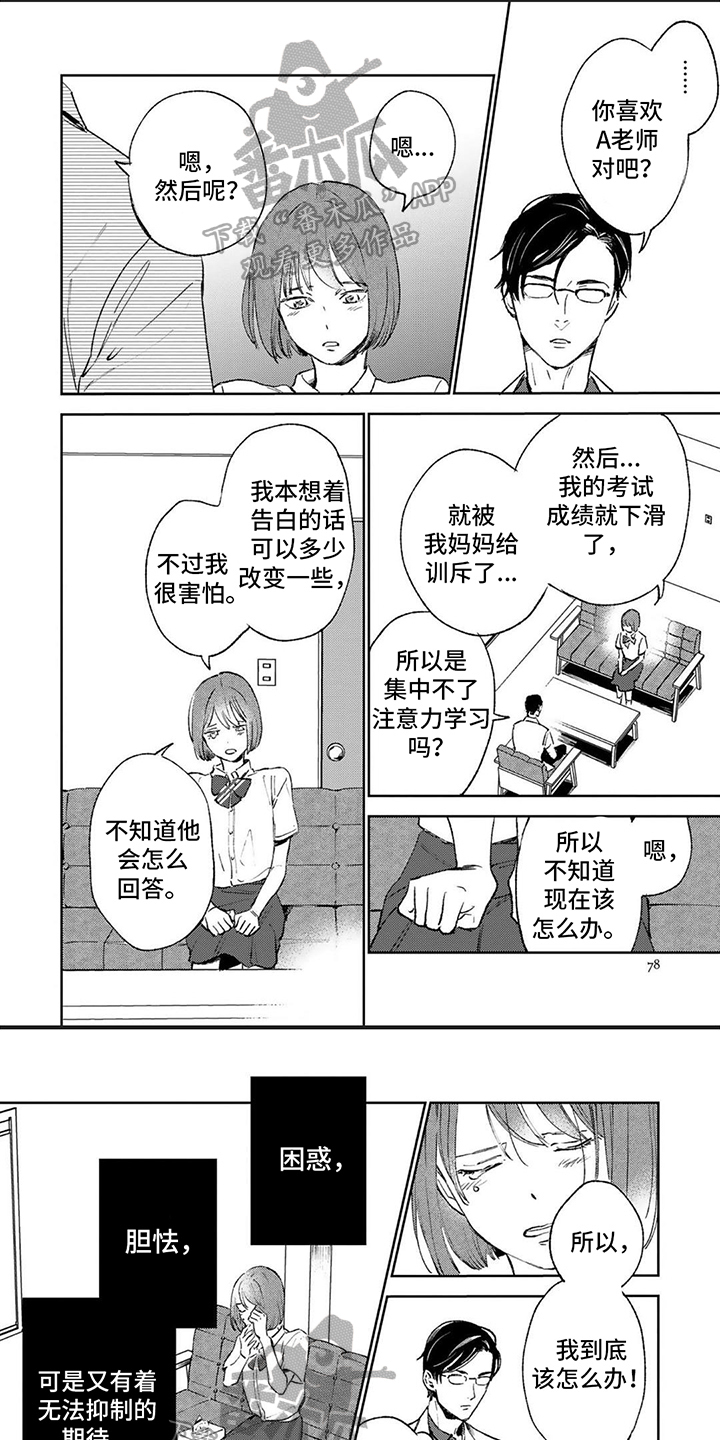 《渴望爱》漫画最新章节第10章：不一样免费下拉式在线观看章节第【6】张图片