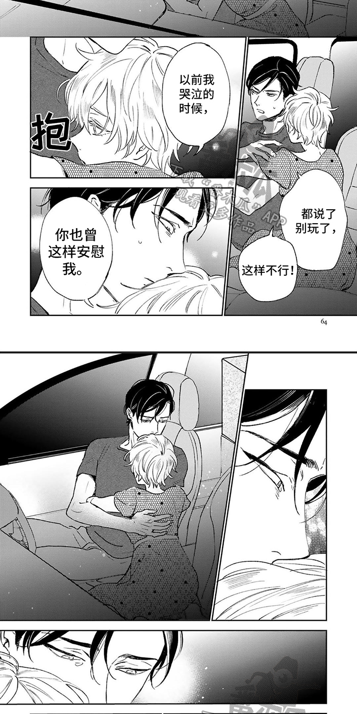 《渴望爱》漫画最新章节第8章：温暖免费下拉式在线观看章节第【4】张图片