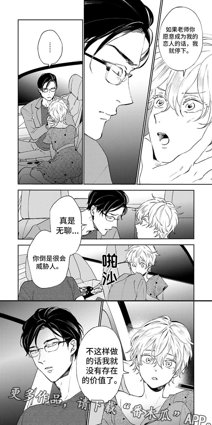 《渴望爱》漫画最新章节第7章：意义免费下拉式在线观看章节第【2】张图片