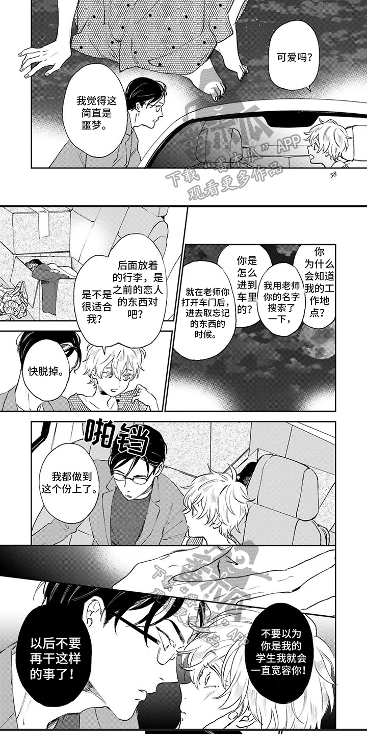 《渴望爱》漫画最新章节第7章：意义免费下拉式在线观看章节第【3】张图片