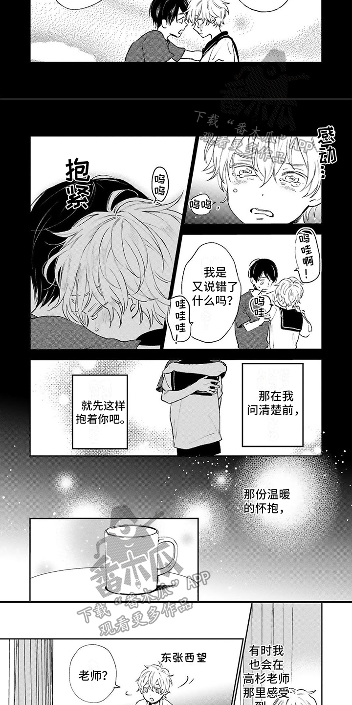 《渴望爱》漫画最新章节第7章：意义免费下拉式在线观看章节第【5】张图片