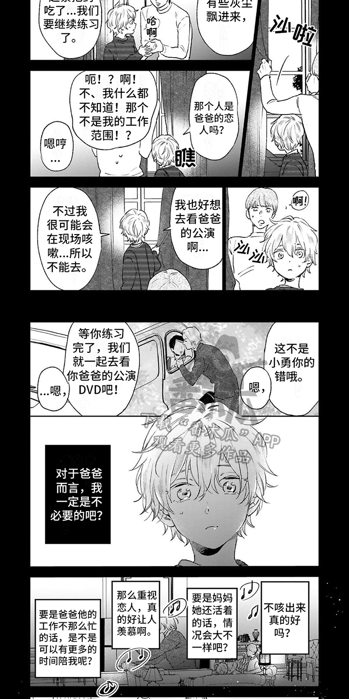 《渴望爱》漫画最新章节第6章：孤独免费下拉式在线观看章节第【5】张图片