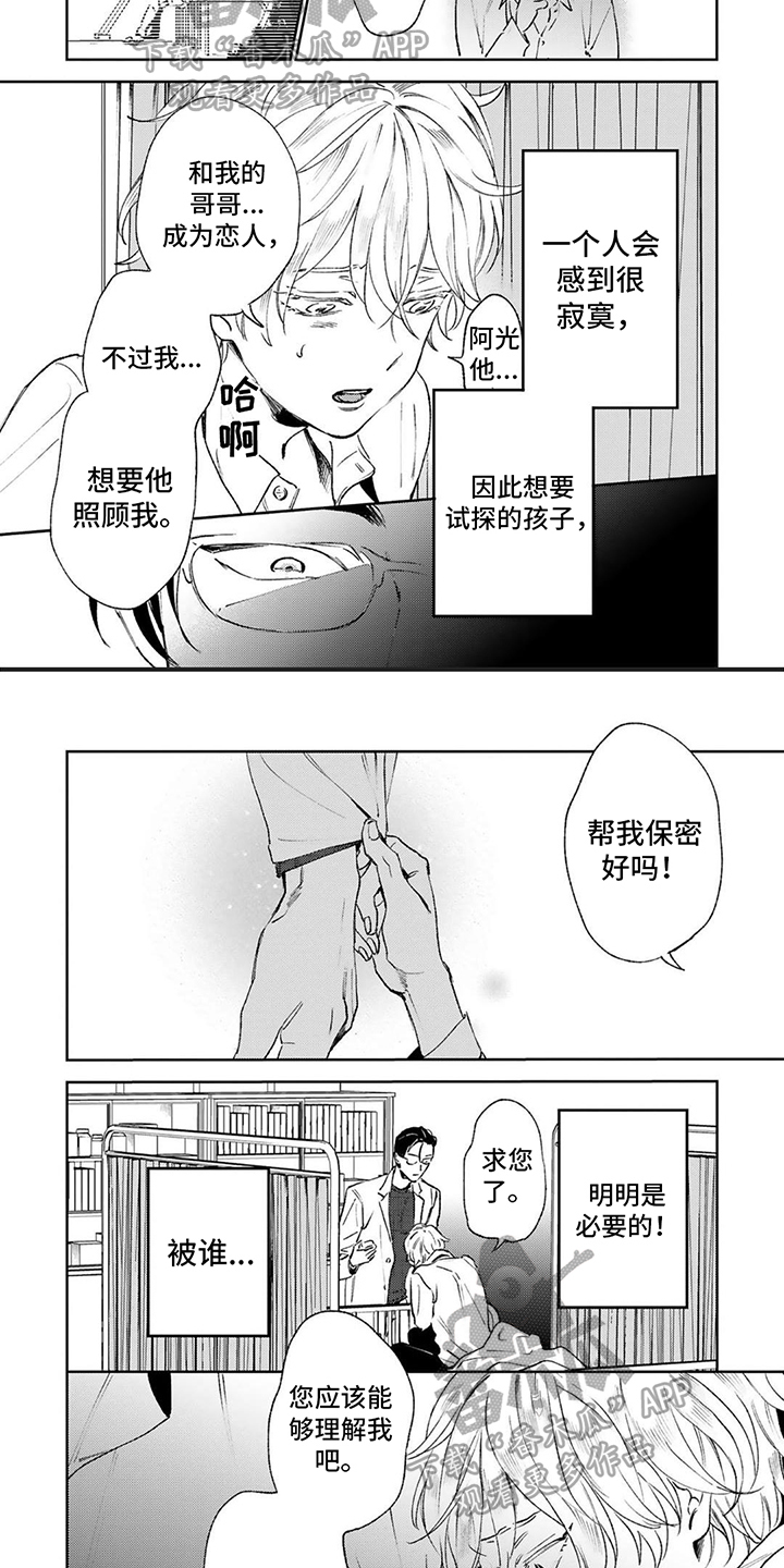 《渴望爱》漫画最新章节第4章：共犯免费下拉式在线观看章节第【6】张图片