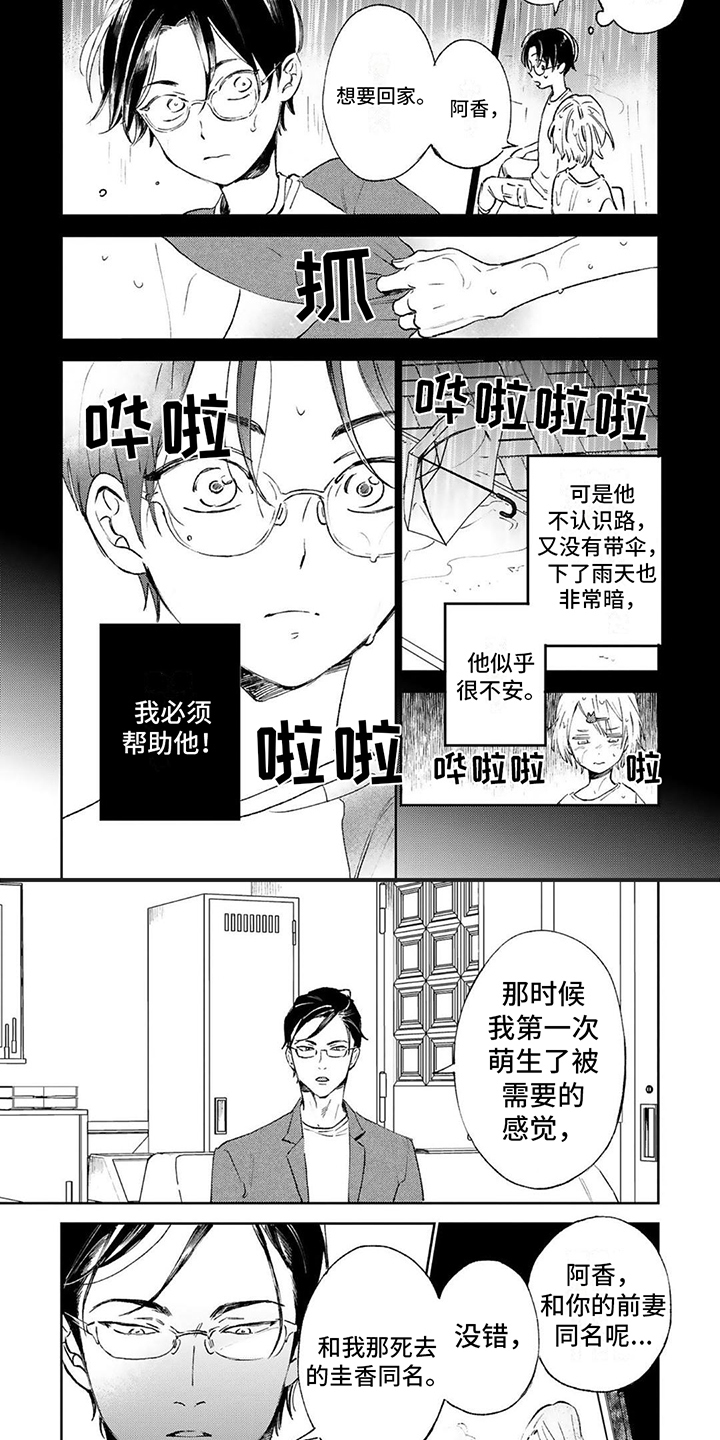 《渴望爱》漫画最新章节第3章：迷茫免费下拉式在线观看章节第【5】张图片