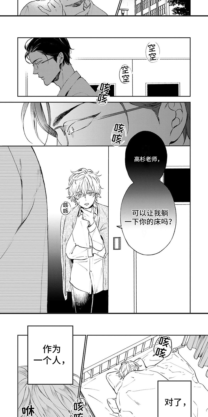 《渴望爱》漫画最新章节第3章：迷茫免费下拉式在线观看章节第【3】张图片