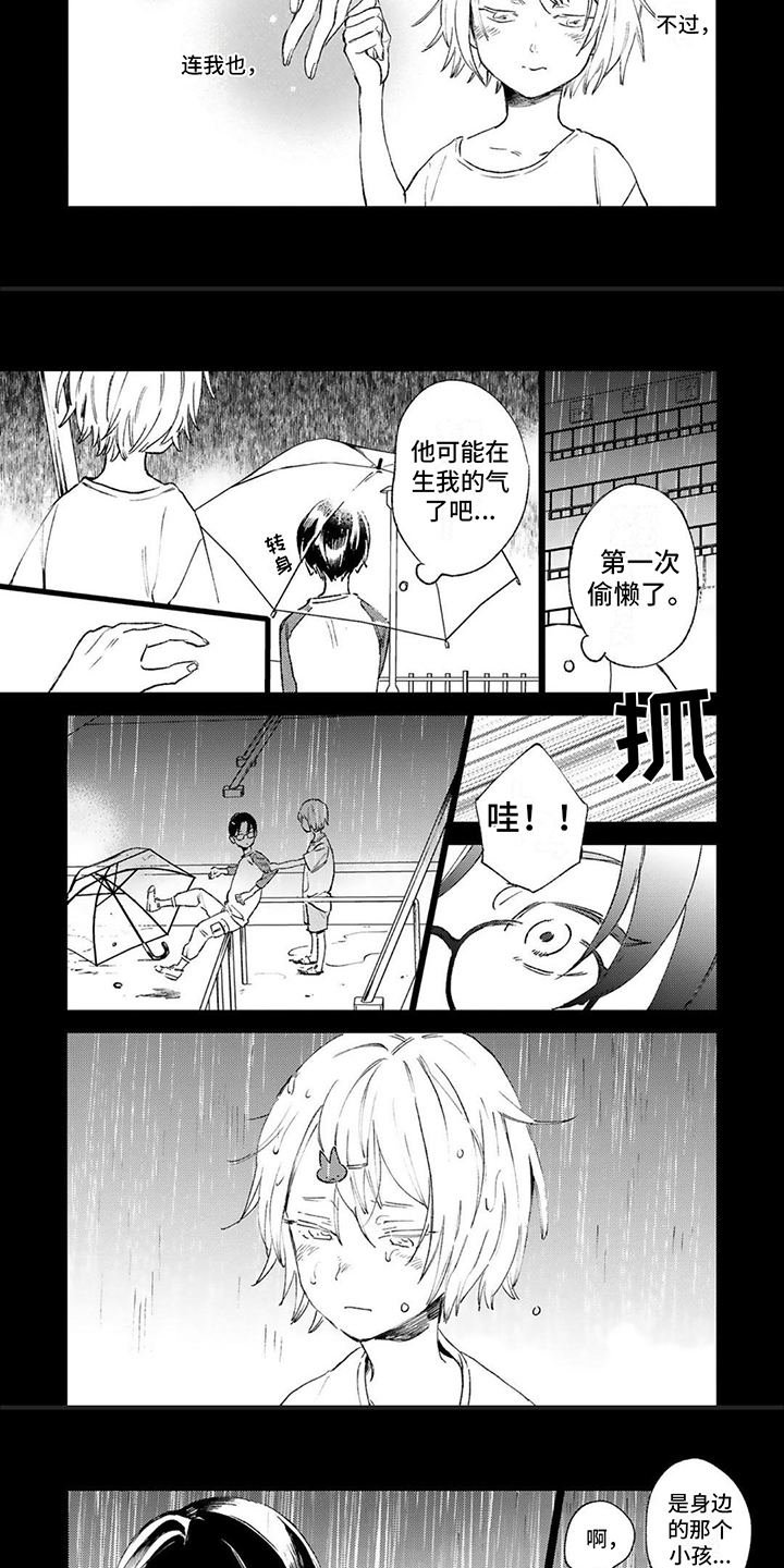 《渴望爱》漫画最新章节第3章：迷茫免费下拉式在线观看章节第【6】张图片