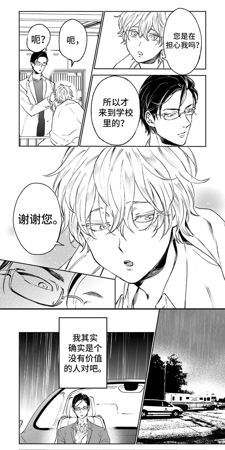 《渴望爱》漫画最新章节第2章：期待免费下拉式在线观看章节第【6】张图片