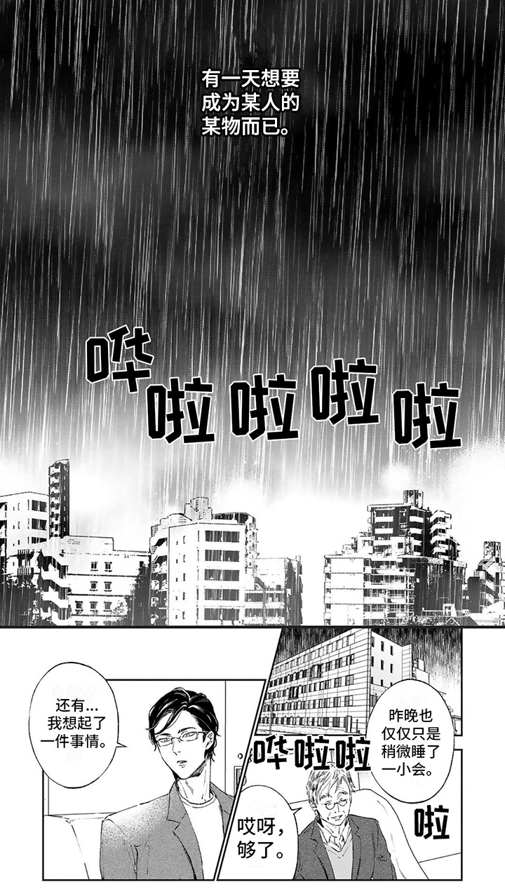 《渴望爱》漫画最新章节第2章：期待免费下拉式在线观看章节第【1】张图片