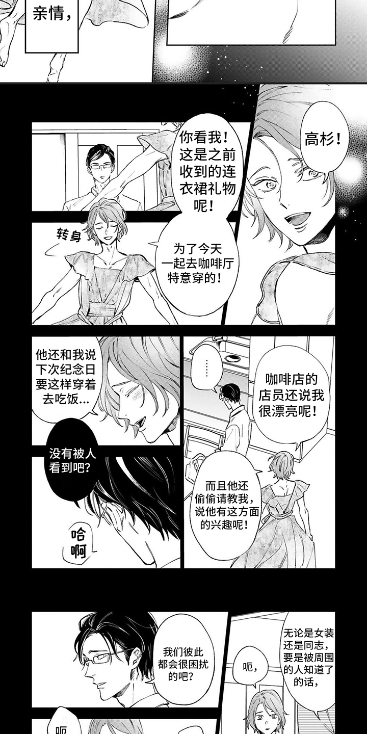 《渴望爱》漫画最新章节第2章：期待免费下拉式在线观看章节第【4】张图片