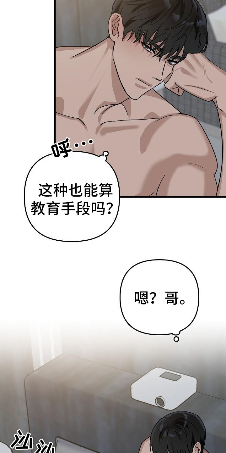 《失格乐园》漫画最新章节第34章：极道兄弟：背后缘由【完】免费下拉式在线观看章节第【2】张图片