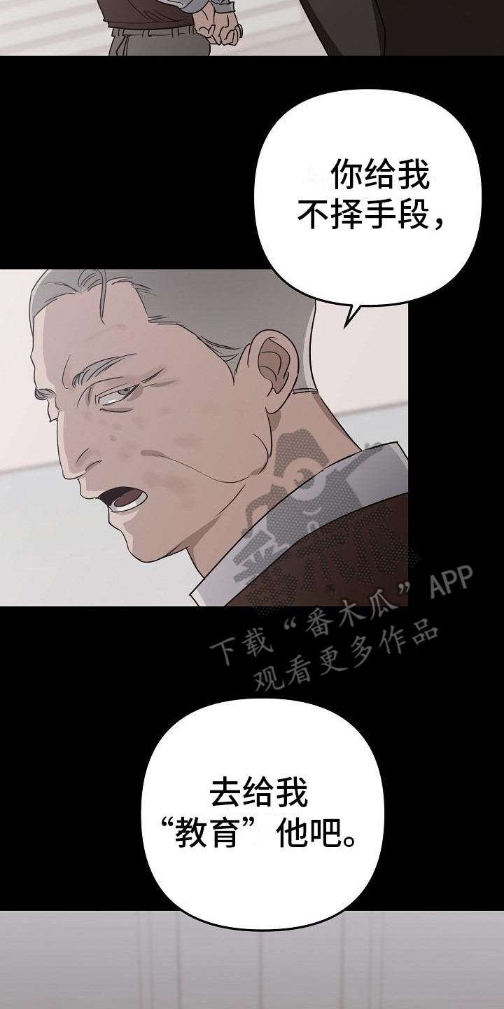 《失格乐园》漫画最新章节第34章：极道兄弟：背后缘由【完】免费下拉式在线观看章节第【5】张图片