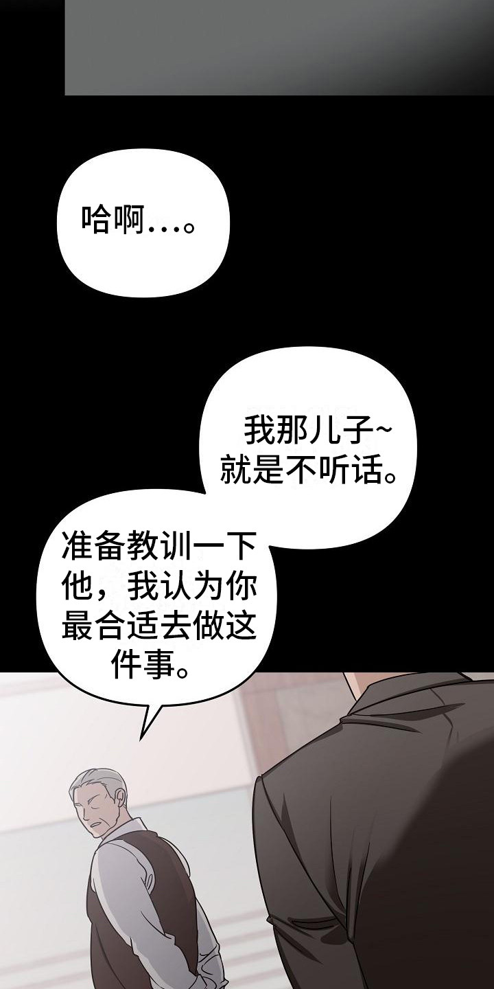 《失格乐园》漫画最新章节第34章：极道兄弟：背后缘由【完】免费下拉式在线观看章节第【6】张图片