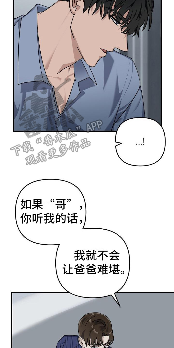 《失格乐园》漫画最新章节第33章：极道兄弟：继续吧免费下拉式在线观看章节第【10】张图片