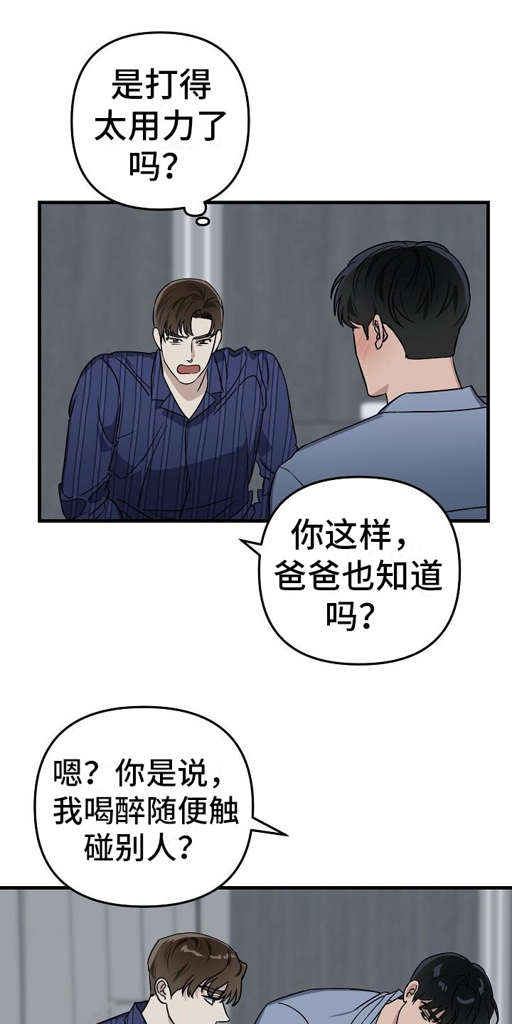 《失格乐园》漫画最新章节第33章：极道兄弟：继续吧免费下拉式在线观看章节第【15】张图片