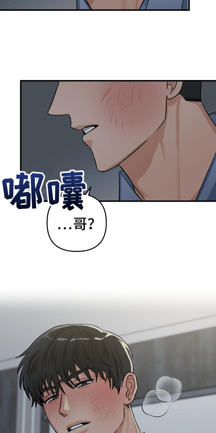 《失格乐园》漫画最新章节第33章：极道兄弟：继续吧免费下拉式在线观看章节第【17】张图片