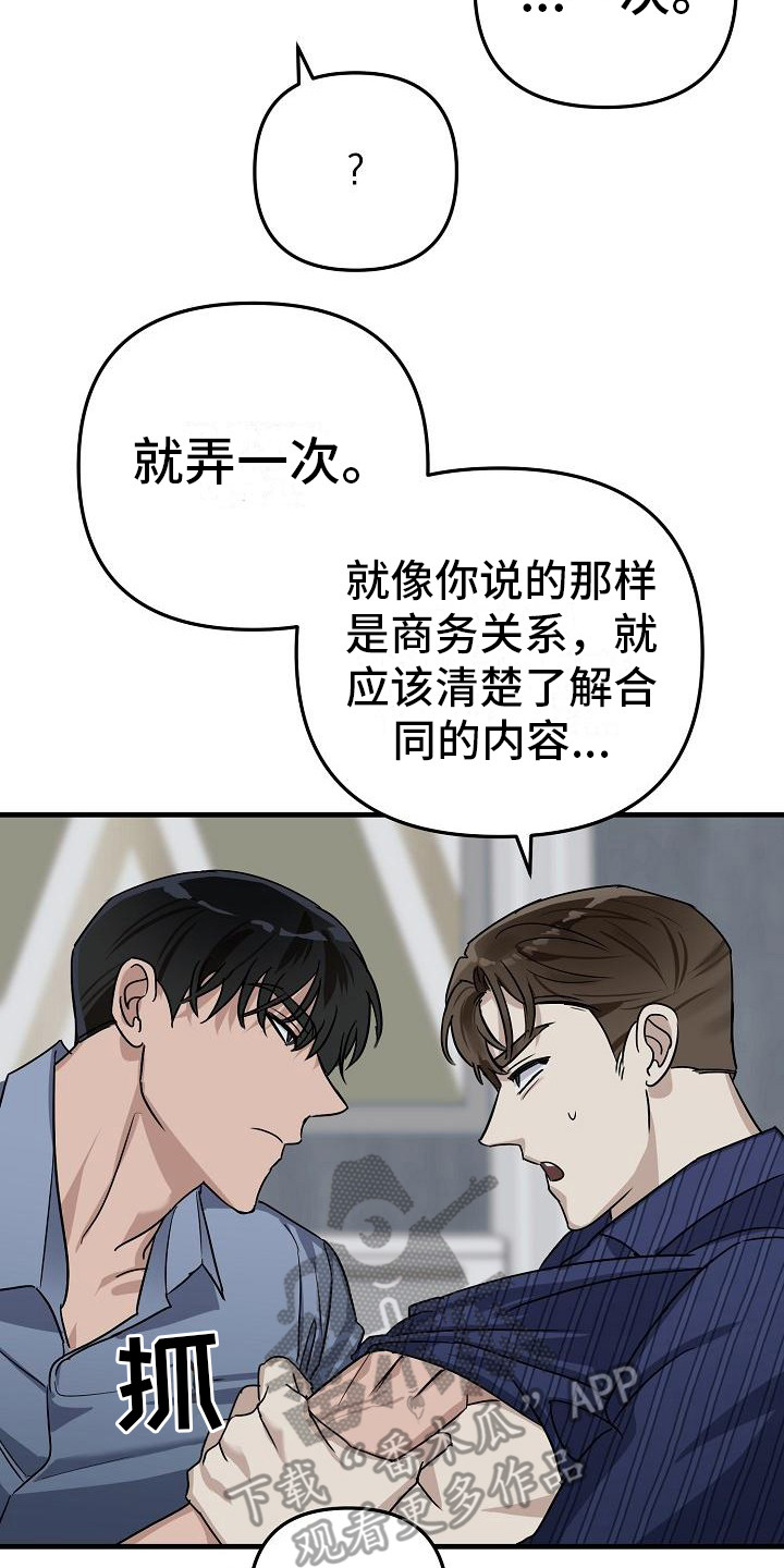 《失格乐园》漫画最新章节第33章：极道兄弟：继续吧免费下拉式在线观看章节第【4】张图片