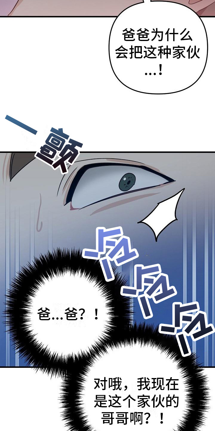 《失格乐园》漫画最新章节第33章：极道兄弟：继续吧免费下拉式在线观看章节第【21】张图片