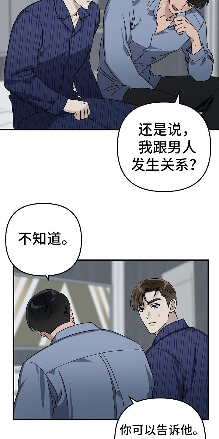 《失格乐园》漫画最新章节第33章：极道兄弟：继续吧免费下拉式在线观看章节第【14】张图片