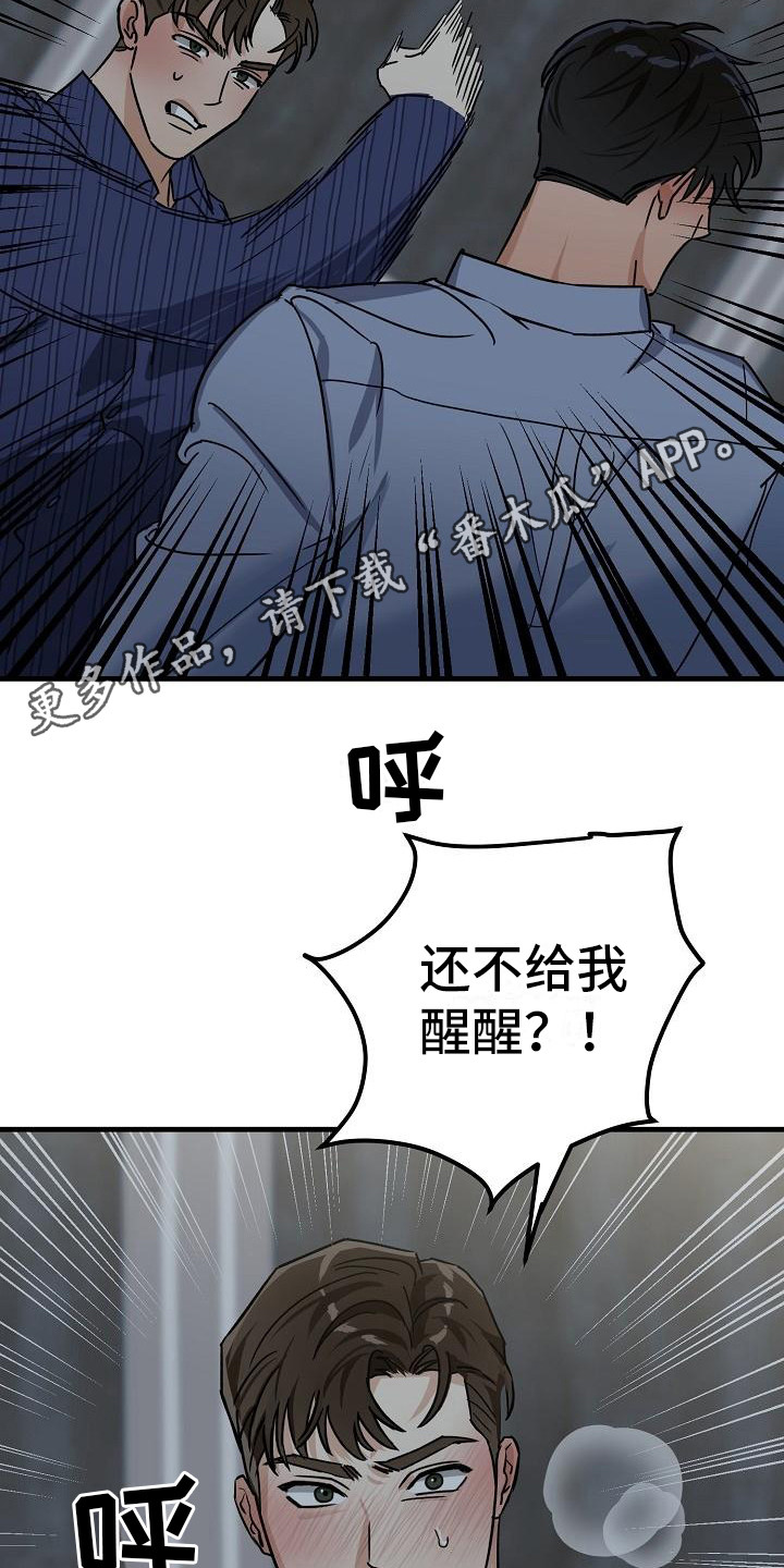 《失格乐园》漫画最新章节第33章：极道兄弟：继续吧免费下拉式在线观看章节第【19】张图片