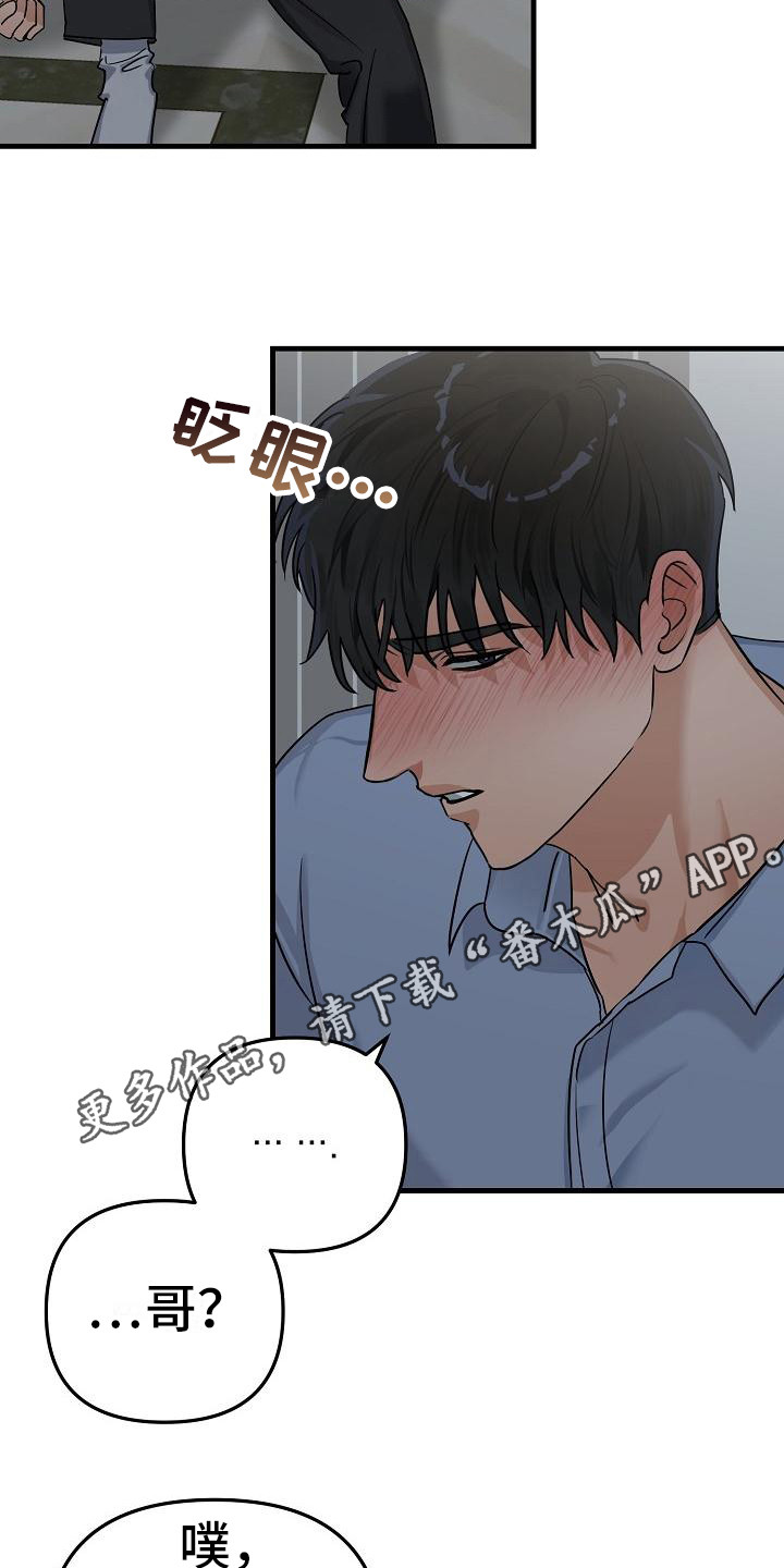 《失格乐园》漫画最新章节第32章：极道兄弟：喝醉了免费下拉式在线观看章节第【16】张图片