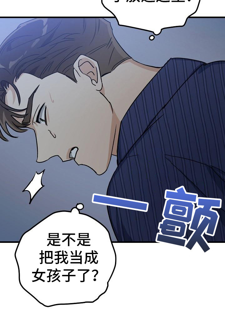 《失格乐园》漫画最新章节第32章：极道兄弟：喝醉了免费下拉式在线观看章节第【1】张图片