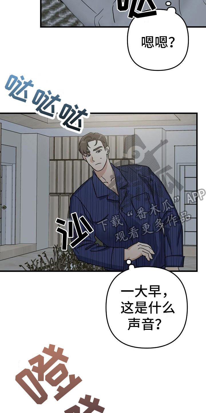 《失格乐园》漫画最新章节第32章：极道兄弟：喝醉了免费下拉式在线观看章节第【19】张图片