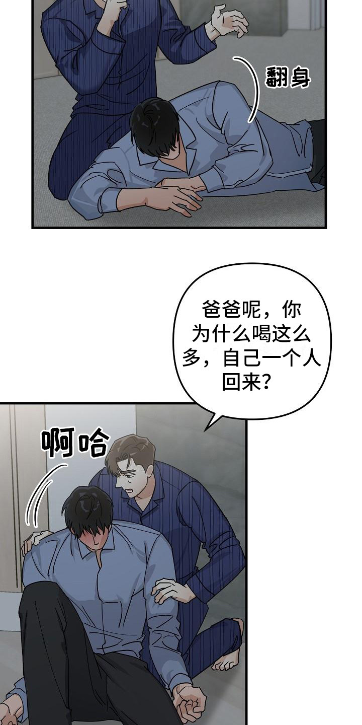 《失格乐园》漫画最新章节第32章：极道兄弟：喝醉了免费下拉式在线观看章节第【17】张图片