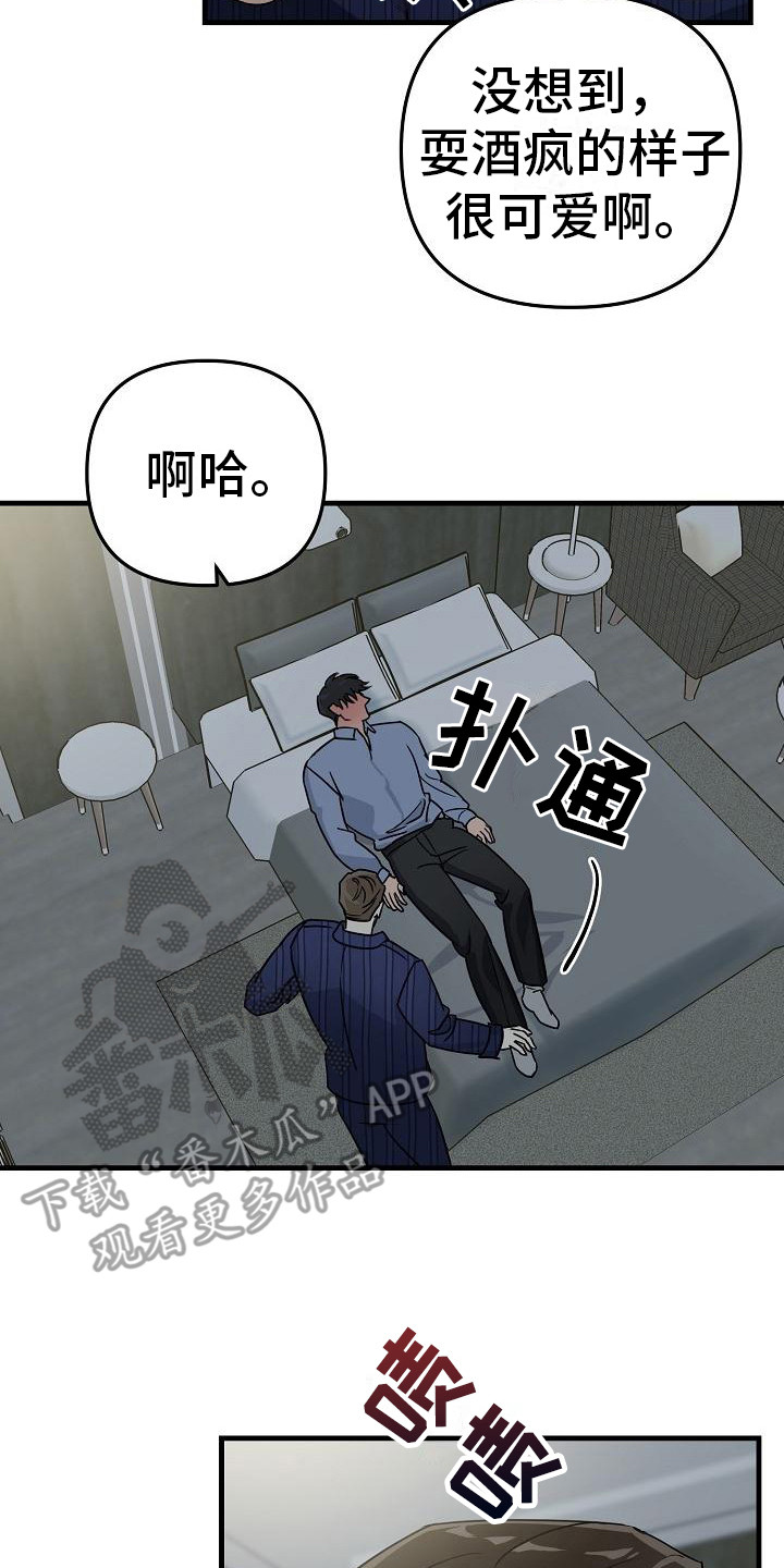 《失格乐园》漫画最新章节第32章：极道兄弟：喝醉了免费下拉式在线观看章节第【13】张图片