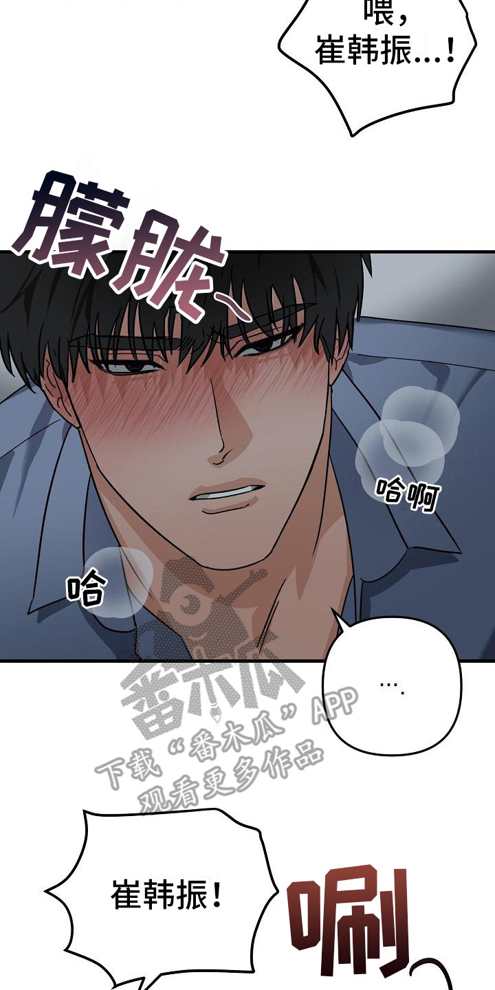 《失格乐园》漫画最新章节第32章：极道兄弟：喝醉了免费下拉式在线观看章节第【3】张图片