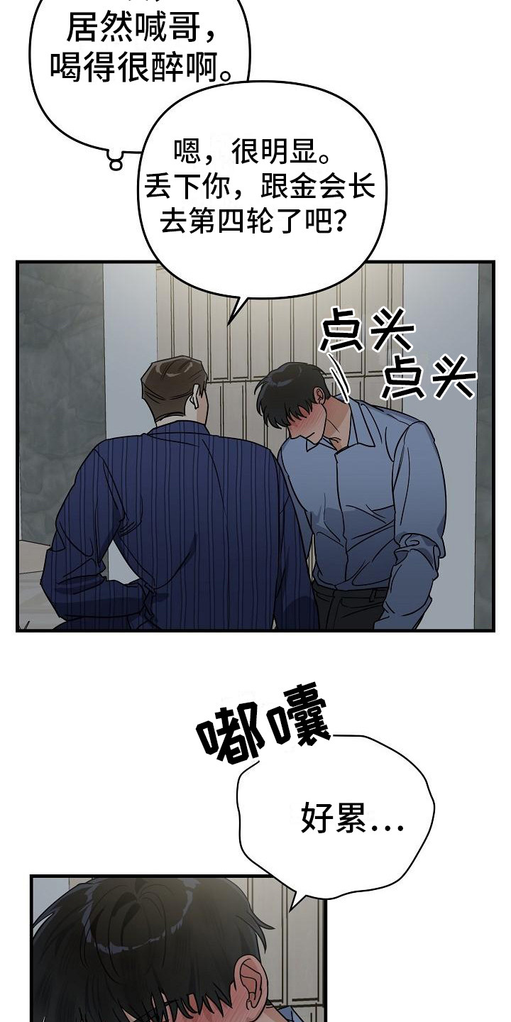 《失格乐园》漫画最新章节第32章：极道兄弟：喝醉了免费下拉式在线观看章节第【15】张图片